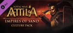 Total War: ATTILA Empires of Sand Culture Pack DLC KEY