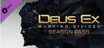 Deus Ex: Mankind Divided Season Pass Steam Key МИР + РФ