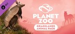 Planet Zoo Grasslands Animal Pack. STEAM Key Мир РФ