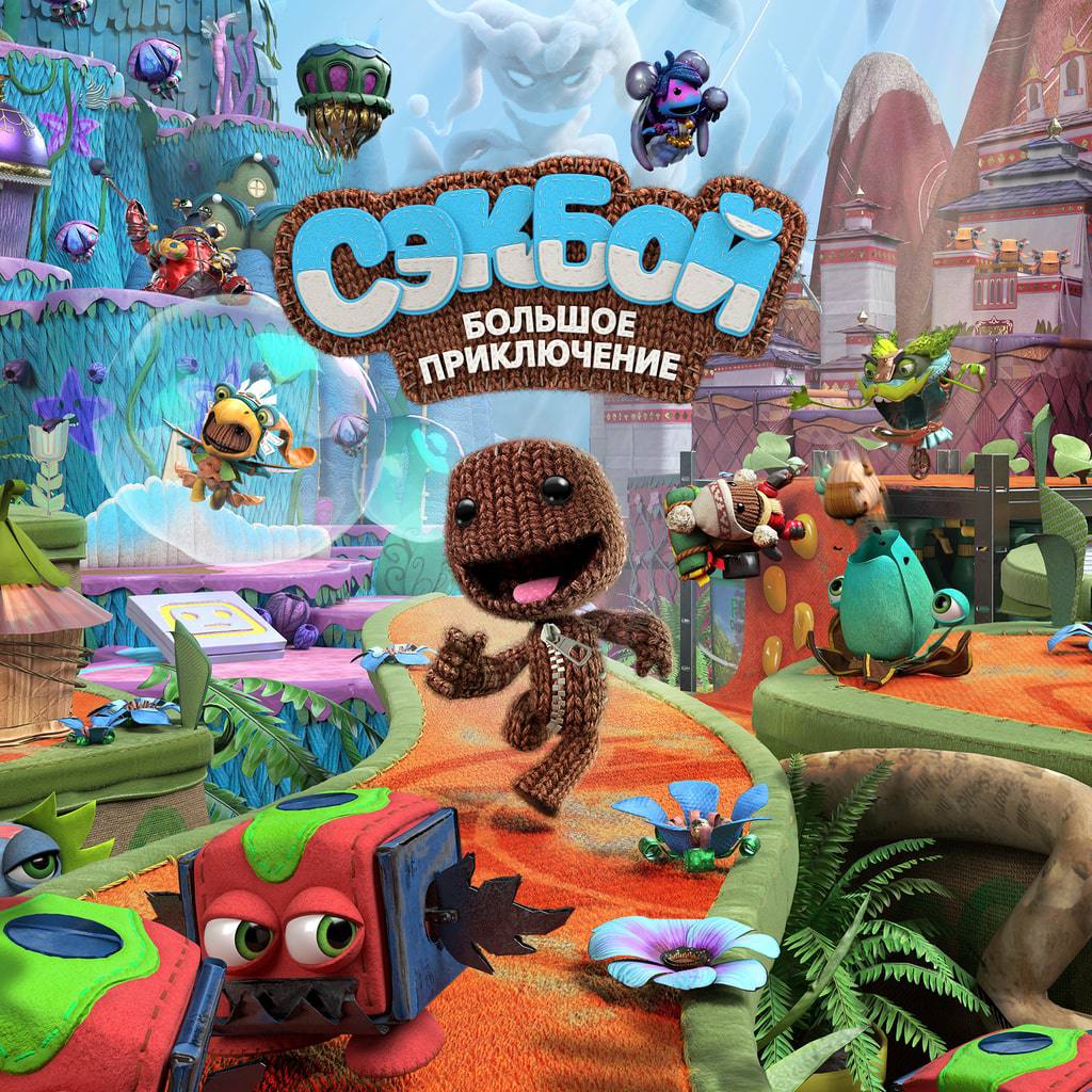 Sackboy: A Big Adventure PS4 PS5 | П2|П3 фото 1