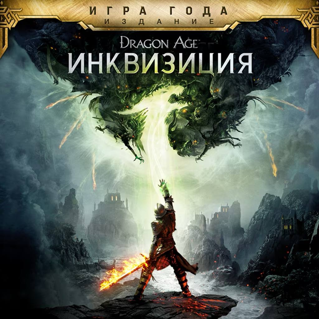 Dragon Age: Inquisition PS4 PS5 | П2|П3 photo 1