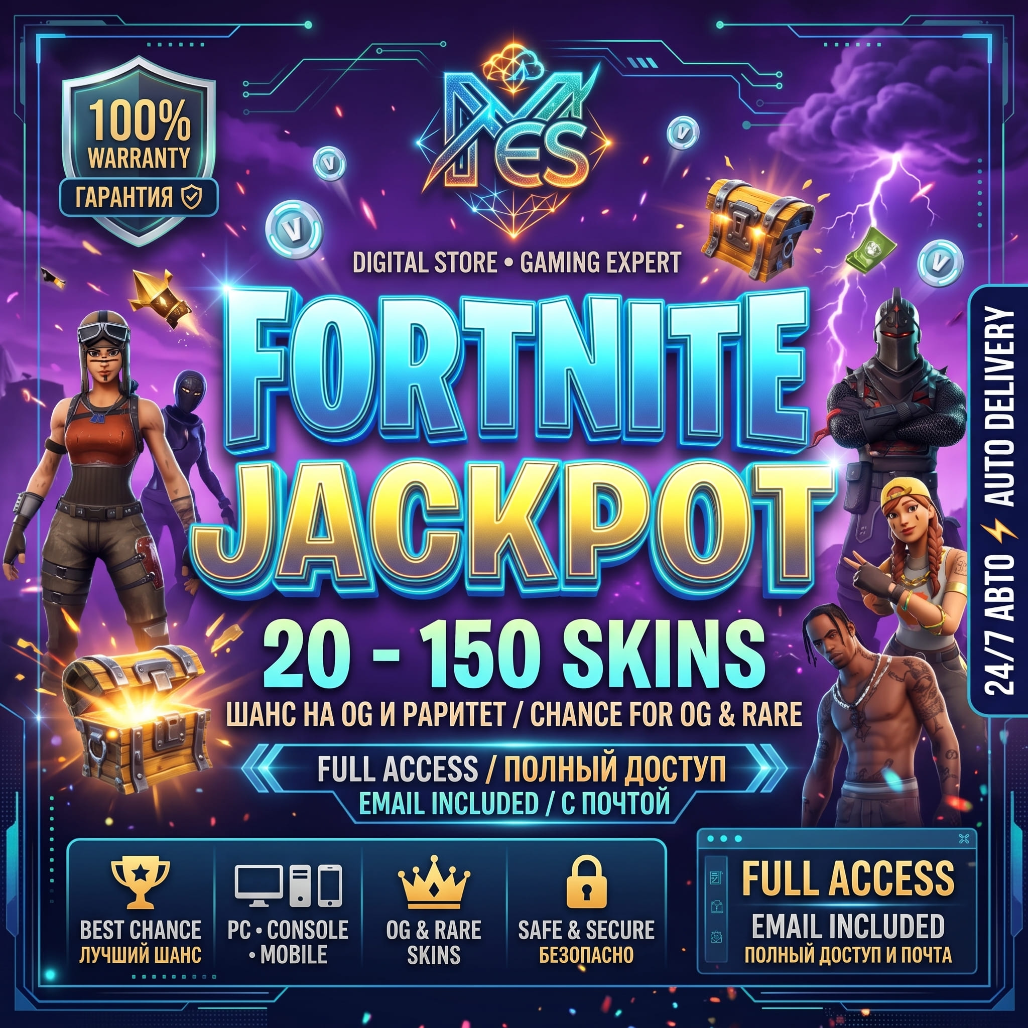 🔥 FORTNITE ДЖЕКПОТ | 20-150 СКИНОВ | ШАНС НА OG И РАРИТЕТ | ПОЛНЫЙ ДОСТУП + ПОЧТА 🎁 фото 2