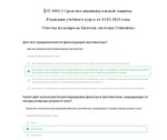 ОТ 1883.2 СИЗ ответы на вопросы билетов 02.2023