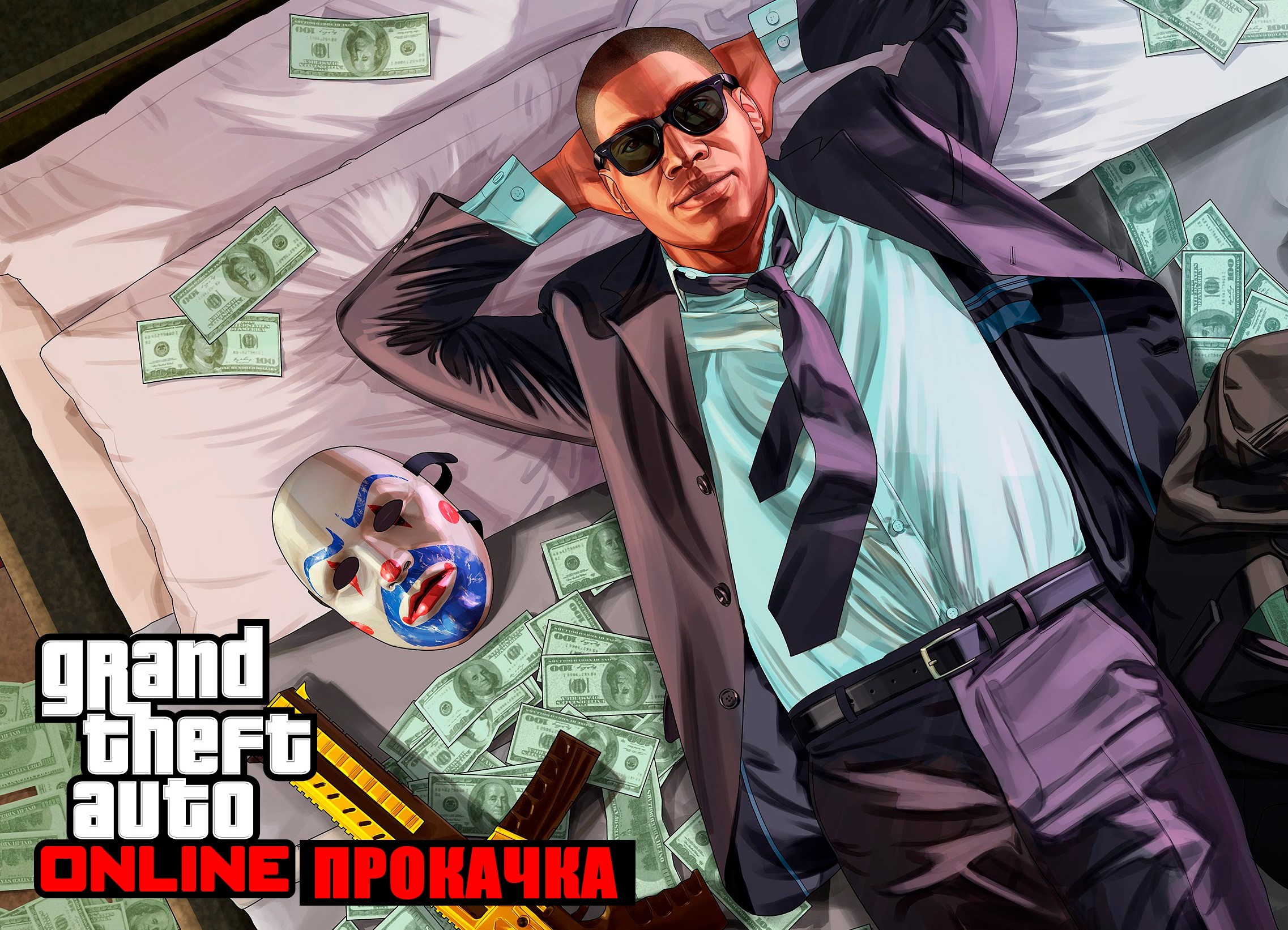 накрутка на gta 5 фото 36