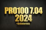 PRO100 7 2024 + Библиотека + Новый Раскрой