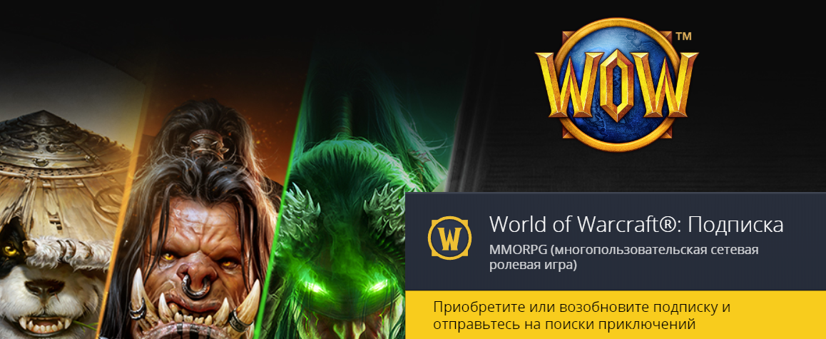 World of Warcraft 60 Days Subscription RU