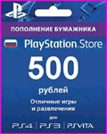 PSN 500 рублей PlayStation.Store (RU) Карта оплаты