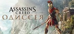 Assassin’s Creed Одиссея Deluxe Edition - Region free