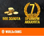 World of Tanks (500 Gold + 7 Days premium) RU - irongamers.ru