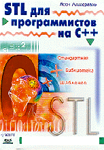 STL для программистов на C