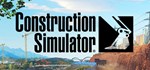 Construction Simulator🎮Смена данных🎮 100% Рабочий