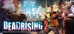 Dead Rising 2 🎮Смена данных🎮 100% Рабочий