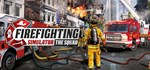 Firefighting Simulator - The Squad🎮Смена данных