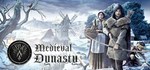 Medieval Dynasty🎮Смена данных🎮 100% Рабочий