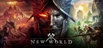 New World 🎮Смена данных🎮 100% Рабочий