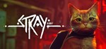 Stray *Смена данных* 100% Рабочий