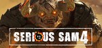 Serious Sam 4 *Смена данных* 100% Рабочий