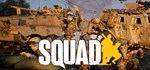 Squad 🎮Смена данных🎮 100% Рабочий