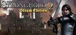 Stronghold 2: Steam Edition*Смена данных* 100% Рабочи