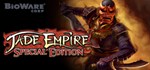 Jade Empire: Special Edition🎮Смена данных