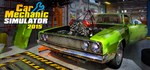 Car Mechanic Simulator 2015 * Смена данных * Онлайн