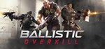 Ballistic Overkill * Смена данных * Полный доступ