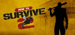 How to Survive 2🎮Смена данных🎮 100% Рабочий