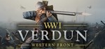 Verdun *Смена данных* 100% Рабочий