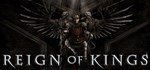 Reign Of Kings*Смена данных* 100% Рабочий