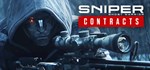 Sniper Ghost Warrior Contracts*Смена данных