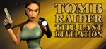 Tomb Raider IV: The Last Revelation🎮Смена данных