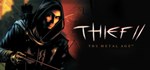 Thief II: The Metal Age * Смена данных* Полный доступ