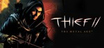 Thief II: The Metal Age🎮Смена данных🎮 100% Рабочий