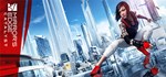 Mirror´s Edge Catalyst * Смена данных * Полный доступ