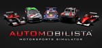 Automobilista 🎮Смена данных🎮 100% Рабочий