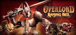 Overlord: Raising Hell * Смена данных * Полный доступ