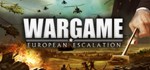 Wargame: European Escalation🎮Смена данных