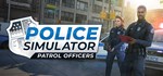 Police Simulator: Patrol Officers*Смена данных*Онлайн