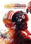 STAR WARS: Squadrons🎮Смена данных🎮 100% Рабочий