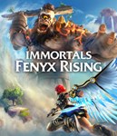 Immortals Fenyx Rising🎮Смена данных🎮 100% Рабочий