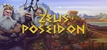 Zeus + Poseidon🎮Смена данных🎮 100% Рабочий