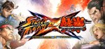 Street Fighter X Tekken * Смена данных* Полный доступ