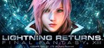 LIGHTNING RETURNS: FINAL FANTASY XIII🎮Смена данных