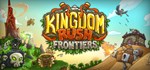 Kingdom Rush Frontiers🎮Смена данных🎮 100% Рабочий