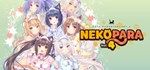 NEKOPARA Vol. 4🎮Смена данных🎮 100% Рабочий