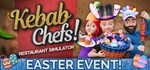 Kebab Chefs! - Restaurant Simulator🎮Смена данных