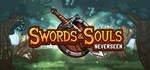 Swords & Souls: Neverseen🎮Смена данных🎮 100% Рабочий