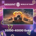 WOT EU ** 30000-40000 боёв