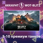 WOT-Blitz EU * [5-10 премиум танков]