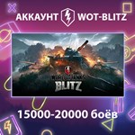 WOT-Blitz Lesta ** [15000-20000 боёв]